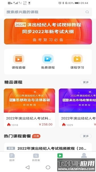 化妆师题库软件最新版截图3