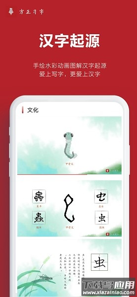 方正习字免费版截图2