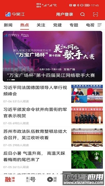 今吴江软件截图2