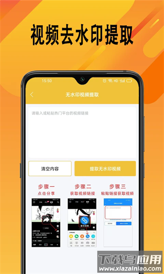 帮视频去水印最新版截图4
