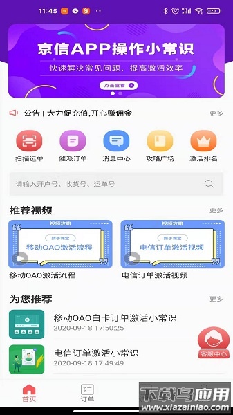 京信最新版本最新版截图2