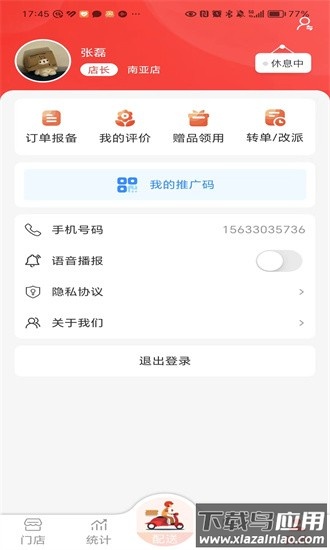 酒师兄办公最新版截图2