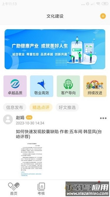 广生学院软件截图1