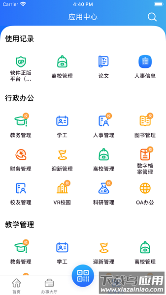 i幼专软件截图3