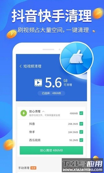 全民爱清理app截图1