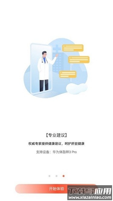 肝脏脂肪研究官方版截图1