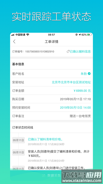 格力荟安装工版截图1
