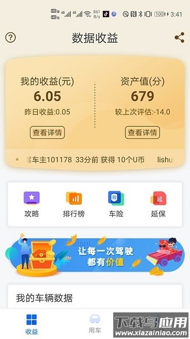 优驾数联软件截图3
