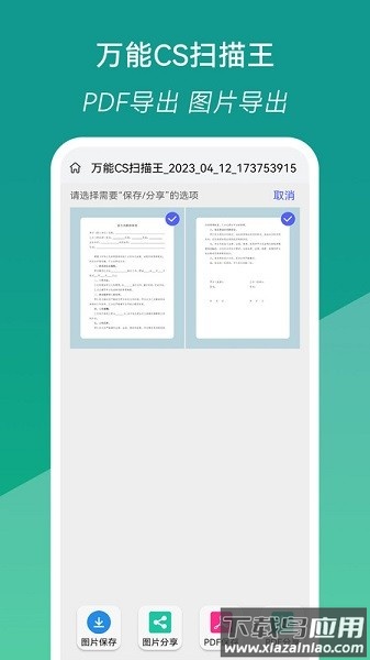 万能CS扫描王软件截图2