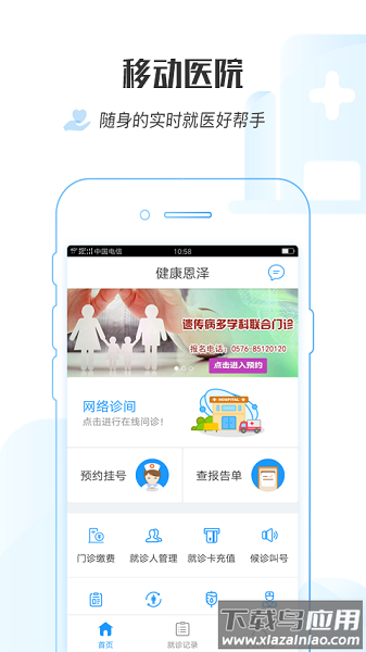 健康恩泽最新版截图1