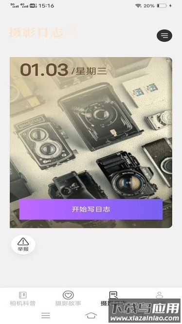 高效摄影大全软件截图3