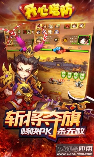 开心塔防官方版最新版截图4