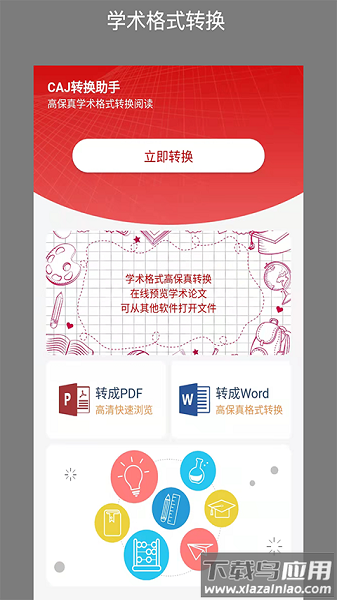 caj转换器app(CAJ Concerter)截图2