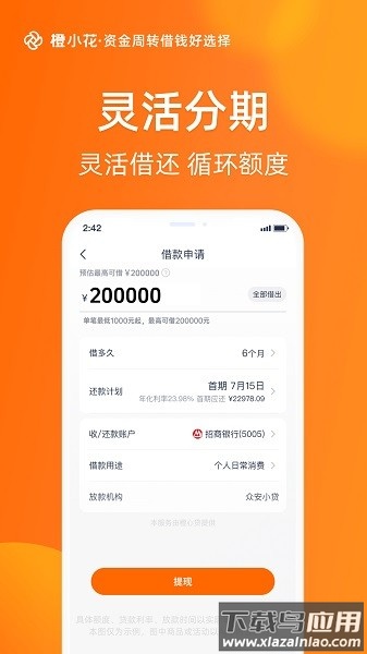 橙小花官方版截图2