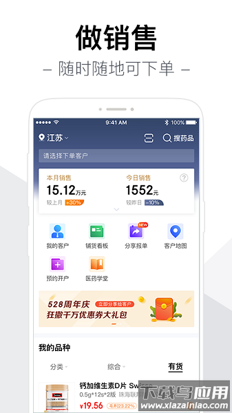 智药通app九州通最新版截图2