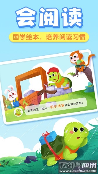 贝壳启蒙软件截图2