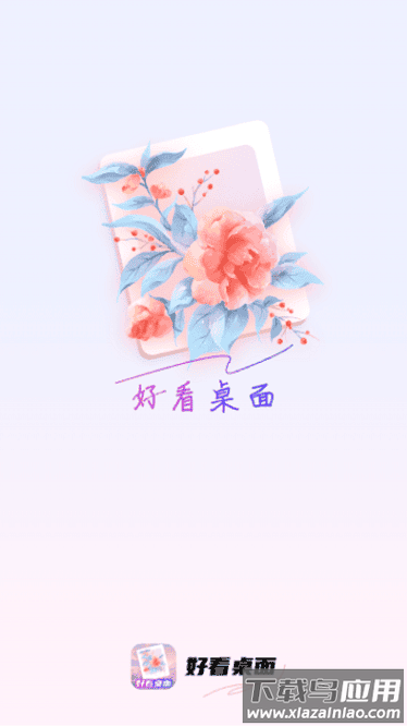 好看桌面壁纸免费截图2