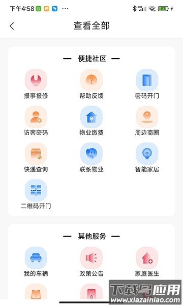 智慧社区生活最新版截图3