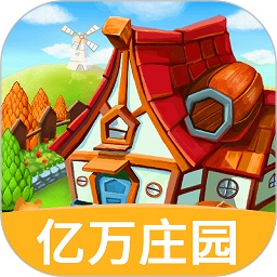 我的亿万庄园红包版手游