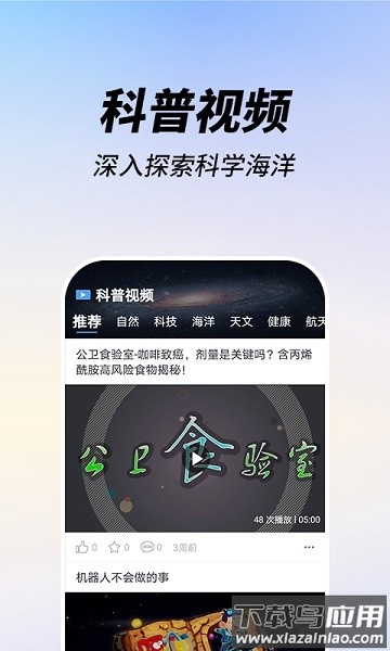 嗨科普官方版截图2