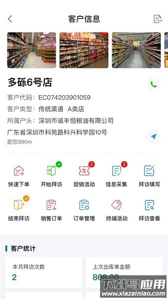 益分销益海嘉里app截图2