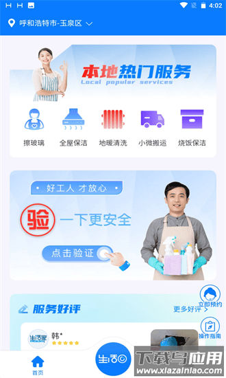 智联生活家app最新版截图1