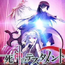 死神的圣约中文版