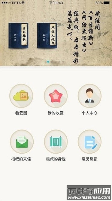 根叔的云图官方版截图1