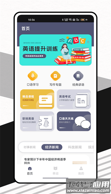 口语精灵软件最新版截图3
