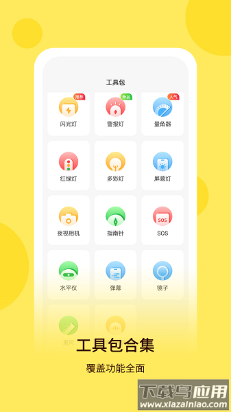 最强手电软件截图1