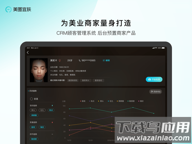 美图宜肤m最新版截图1