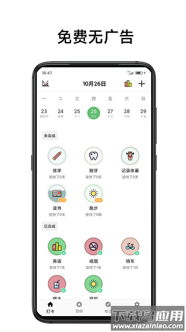 简打卡软件最新版截图1