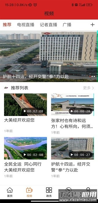 经开融媒客户端截图1