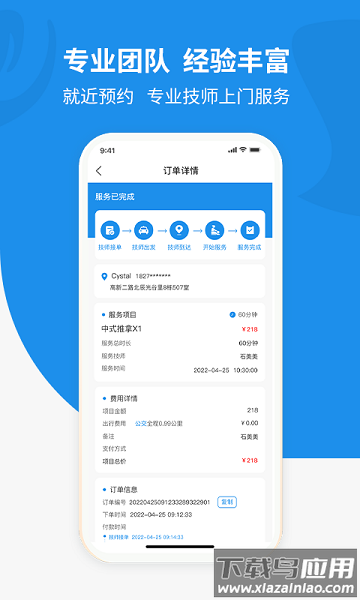 安亿摩法师软件截图2