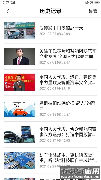 汽车发布平台截图1