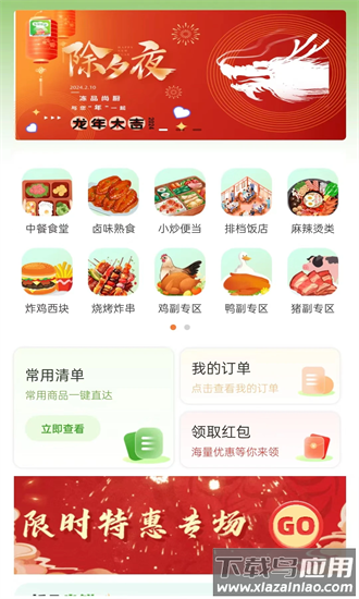 冻品尚厨app截图4