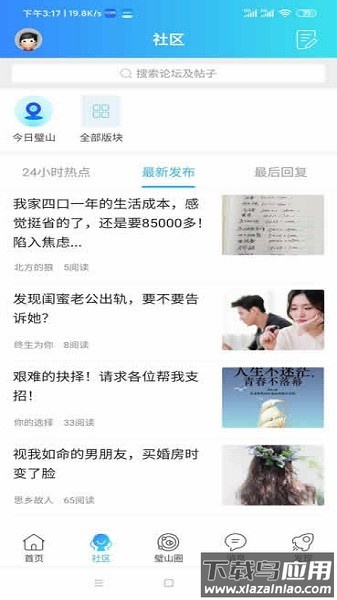 璧山人家论坛最新版截图1