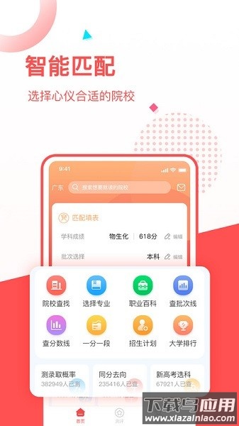 高考志愿填报推荐app截图2