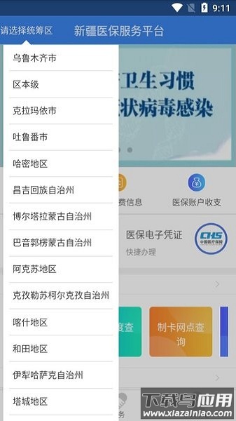 新疆医保服务最新版最新版截图3
