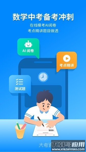 大考通最新版截图3