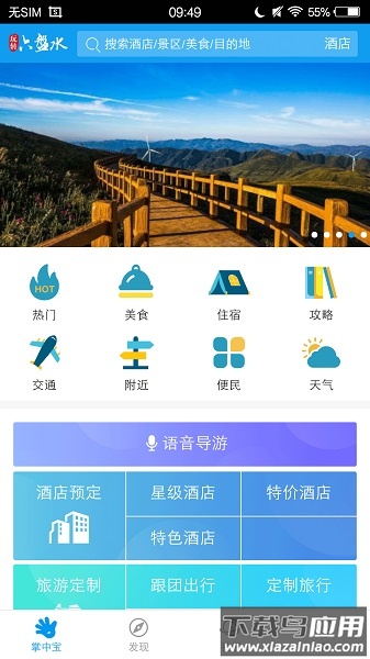 玩转六盘水智慧旅游截图1