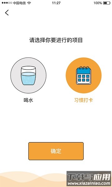 喝水记录app截图1