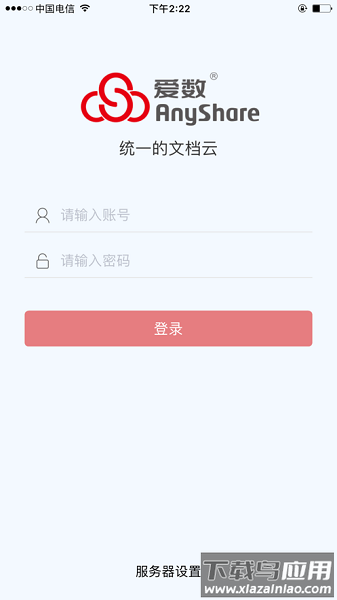 爱数anyshare官方版最新版截图2