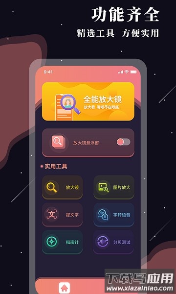 全能放大镜app截图1