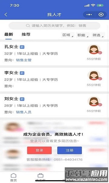 合肥人才网app截图1