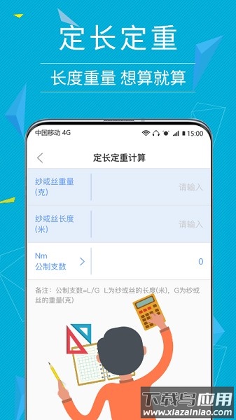 纺织工具箱免费版截图1