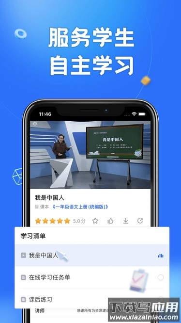 小学网课软件截图3