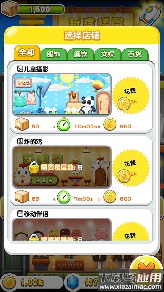 欢乐盖大楼2免费完整版截图