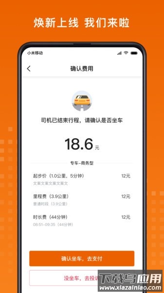 黄金出行软件截图3