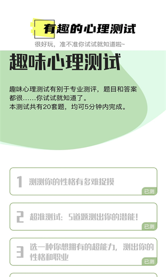 hope心理测评官方版最新版截图3